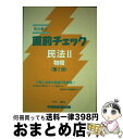 著者：竹下 貴浩出版社：早稲田経営出版サイズ：単行本ISBN-10：4847105745ISBN-13：9784847105746■通常24時間以内に出荷可能です。※繁忙期やセール等、ご注文数が多い日につきましては　発送まで72時間かかる場合があります。あらかじめご了承ください。■宅配便(送料398円)にて出荷致します。合計3980円以上は送料無料。■ただいま、オリジナルカレンダーをプレゼントしております。■送料無料の「もったいない本舗本店」もご利用ください。メール便送料無料です。■お急ぎの方は「もったいない本舗　お急ぎ便店」をご利用ください。最短翌日配送、手数料298円から■中古品ではございますが、良好なコンディションです。決済はクレジットカード等、各種決済方法がご利用可能です。■万が一品質に不備が有った場合は、返金対応。■クリーニング済み。■商品画像に「帯」が付いているものがありますが、中古品のため、実際の商品には付いていない場合がございます。■商品状態の表記につきまして・非常に良い：　　使用されてはいますが、　　非常にきれいな状態です。　　書き込みや線引きはありません。・良い：　　比較的綺麗な状態の商品です。　　ページやカバーに欠品はありません。　　文章を読むのに支障はありません。・可：　　文章が問題なく読める状態の商品です。　　マーカーやペンで書込があることがあります。　　商品の痛みがある場合があります。