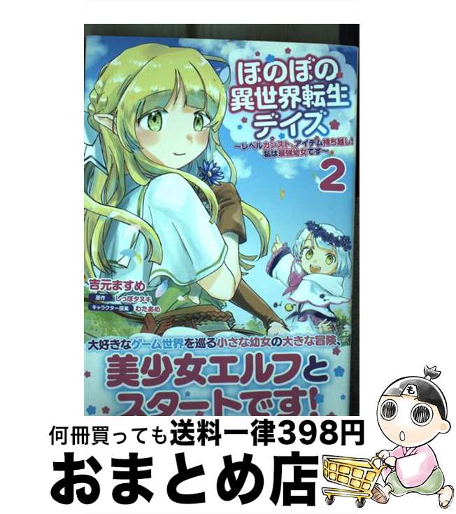 äʤޡޤȤŹ㤨֡š ۤΤܤΰžǥ ٥륫󥹥ȡƥۤϺǶĽǤ 2 / ȸ ޤ / KADOKAWA [ߥå]ؽв١ۡפβǤʤ332ߤˤʤޤ