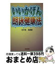 著者：ひぐち みさお出版社：健友館サイズ：単行本ISBN-10：477370358XISBN-13：9784773703580■通常24時間以内に出荷可能です。※繁忙期やセール等、ご注文数が多い日につきましては　発送まで72時間かかる場合があります。あらかじめご了承ください。■宅配便(送料398円)にて出荷致します。合計3980円以上は送料無料。■ただいま、オリジナルカレンダーをプレゼントしております。■送料無料の「もったいない本舗本店」もご利用ください。メール便送料無料です。■お急ぎの方は「もったいない本舗　お急ぎ便店」をご利用ください。最短翌日配送、手数料298円から■中古品ではございますが、良好なコンディションです。決済はクレジットカード等、各種決済方法がご利用可能です。■万が一品質に不備が有った場合は、返金対応。■クリーニング済み。■商品画像に「帯」が付いているものがありますが、中古品のため、実際の商品には付いていない場合がございます。■商品状態の表記につきまして・非常に良い：　　使用されてはいますが、　　非常にきれいな状態です。　　書き込みや線引きはありません。・良い：　　比較的綺麗な状態の商品です。　　ページやカバーに欠品はありません。　　文章を読むのに支障はありません。・可：　　文章が問題なく読める状態の商品です。　　マーカーやペンで書込があることがあります。　　商品の痛みがある場合があります。