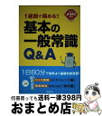 著者：新星出版社編集部出版社：新星出版社サイズ：単行本ISBN-10：4405018138ISBN-13：9784405018136■通常24時間以内に出荷可能です。※繁忙期やセール等、ご注文数が多い日につきましては　発送まで72時間かかる場合があります。あらかじめご了承ください。■宅配便(送料398円)にて出荷致します。合計3980円以上は送料無料。■ただいま、オリジナルカレンダーをプレゼントしております。■送料無料の「もったいない本舗本店」もご利用ください。メール便送料無料です。■お急ぎの方は「もったいない本舗　お急ぎ便店」をご利用ください。最短翌日配送、手数料298円から■中古品ではございますが、良好なコンディションです。決済はクレジットカード等、各種決済方法がご利用可能です。■万が一品質に不備が有った場合は、返金対応。■クリーニング済み。■商品画像に「帯」が付いているものがありますが、中古品のため、実際の商品には付いていない場合がございます。■商品状態の表記につきまして・非常に良い：　　使用されてはいますが、　　非常にきれいな状態です。　　書き込みや線引きはありません。・良い：　　比較的綺麗な状態の商品です。　　ページやカバーに欠品はありません。　　文章を読むのに支障はありません。・可：　　文章が問題なく読める状態の商品です。　　マーカーやペンで書込があることがあります。　　商品の痛みがある場合があります。