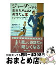 楽天もったいない本舗　おまとめ店【中古】 ジョーダンすらままならないあなたの本 笑いがつくるあなたと相手がリラックスできる関係 / 河野 カチヒコ / すばる舎 [単行本]【宅配便出荷】