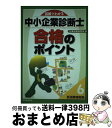 著者：企業診断研究会出版社：税務経理協会サイズ：単行本ISBN-10：4419039868ISBN-13：9784419039868■通常24時間以内に出荷可能です。※繁忙期やセール等、ご注文数が多い日につきましては　発送まで72時間かかる場合があります。あらかじめご了承ください。■宅配便(送料398円)にて出荷致します。合計3980円以上は送料無料。■ただいま、オリジナルカレンダーをプレゼントしております。■送料無料の「もったいない本舗本店」もご利用ください。メール便送料無料です。■お急ぎの方は「もったいない本舗　お急ぎ便店」をご利用ください。最短翌日配送、手数料298円から■中古品ではございますが、良好なコンディションです。決済はクレジットカード等、各種決済方法がご利用可能です。■万が一品質に不備が有った場合は、返金対応。■クリーニング済み。■商品画像に「帯」が付いているものがありますが、中古品のため、実際の商品には付いていない場合がございます。■商品状態の表記につきまして・非常に良い：　　使用されてはいますが、　　非常にきれいな状態です。　　書き込みや線引きはありません。・良い：　　比較的綺麗な状態の商品です。　　ページやカバーに欠品はありません。　　文章を読むのに支障はありません。・可：　　文章が問題なく読める状態の商品です。　　マーカーやペンで書込があることがあります。　　商品の痛みがある場合があります。