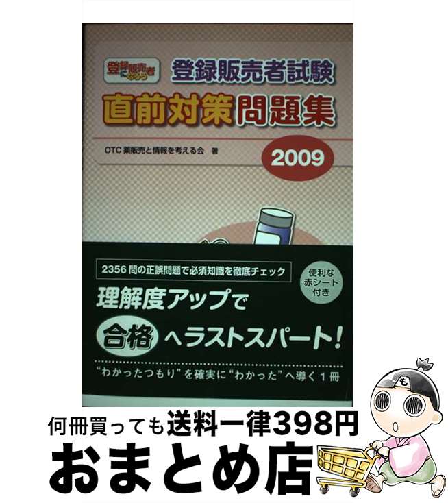 š ϿԻľк꽸 ϿԤˤʤ 2009 / OTCȾͤ / ۤ [ñ]ؽв١