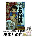  マンガではじめる！子ども将棋 / 羽生善治, 公益社団法人日本将棋連盟 / 西東社 