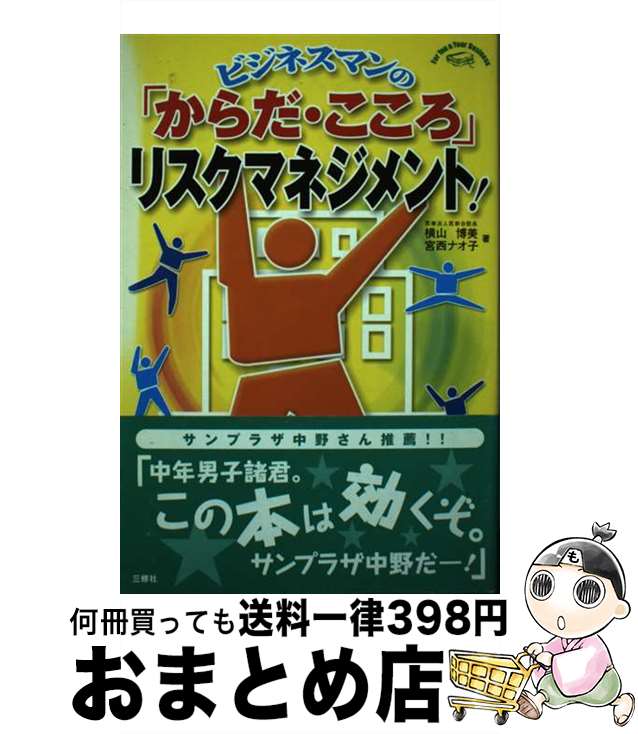 著者：横山 博美, 宮西 ナオ子出版社：三修社サイズ：単行本ISBN-10：4384032633ISBN-13：9784384032635■通常24時間以内に出荷可能です。※繁忙期やセール等、ご注文数が多い日につきましては　発送まで72時間かかる場合があります。あらかじめご了承ください。■宅配便(送料398円)にて出荷致します。合計3980円以上は送料無料。■ただいま、オリジナルカレンダーをプレゼントしております。■送料無料の「もったいない本舗本店」もご利用ください。メール便送料無料です。■お急ぎの方は「もったいない本舗　お急ぎ便店」をご利用ください。最短翌日配送、手数料298円から■中古品ではございますが、良好なコンディションです。決済はクレジットカード等、各種決済方法がご利用可能です。■万が一品質に不備が有った場合は、返金対応。■クリーニング済み。■商品画像に「帯」が付いているものがありますが、中古品のため、実際の商品には付いていない場合がございます。■商品状態の表記につきまして・非常に良い：　　使用されてはいますが、　　非常にきれいな状態です。　　書き込みや線引きはありません。・良い：　　比較的綺麗な状態の商品です。　　ページやカバーに欠品はありません。　　文章を読むのに支障はありません。・可：　　文章が問題なく読める状態の商品です。　　マーカーやペンで書込があることがあります。　　商品の痛みがある場合があります。