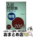 著者：数研出版編集部出版社：数研出版サイズ：単行本ISBN-10：4410262017ISBN-13：9784410262012■通常24時間以内に出荷可能です。※繁忙期やセール等、ご注文数が多い日につきましては　発送まで72時間かかる場合があります。あらかじめご了承ください。■宅配便(送料398円)にて出荷致します。合計3980円以上は送料無料。■ただいま、オリジナルカレンダーをプレゼントしております。■送料無料の「もったいない本舗本店」もご利用ください。メール便送料無料です。■お急ぎの方は「もったいない本舗　お急ぎ便店」をご利用ください。最短翌日配送、手数料298円から■中古品ではございますが、良好なコンディションです。決済はクレジットカード等、各種決済方法がご利用可能です。■万が一品質に不備が有った場合は、返金対応。■クリーニング済み。■商品画像に「帯」が付いているものがありますが、中古品のため、実際の商品には付いていない場合がございます。■商品状態の表記につきまして・非常に良い：　　使用されてはいますが、　　非常にきれいな状態です。　　書き込みや線引きはありません。・良い：　　比較的綺麗な状態の商品です。　　ページやカバーに欠品はありません。　　文章を読むのに支障はありません。・可：　　文章が問題なく読める状態の商品です。　　マーカーやペンで書込があることがあります。　　商品の痛みがある場合があります。