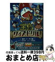 【中古】 映画「ドラえもんのび太の宝島」クイズドリル / 古川 洋平, 川村 元気 / 小学館 文庫 【宅配便出荷】