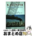 【中古】 9．11とアメリカ 映画にみる現代社会と文化 / 小沢 奈美恵, 塩谷 幸子, 越智 道雄 / 鳳書房 [ペーパーバック]【宅配便出荷】