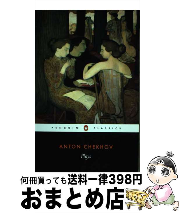 【中古】 Plays: Ivanov; The Seagull; Uncle Vanya; Three Sisters; The Cherryorchard R...