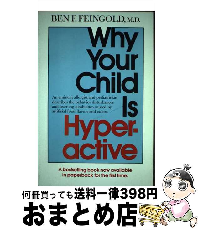 【中古】 Why Your Child Is Hyperactive: The Bestselling Book on How ADHD Is Caused by Artificial Food Flavors / Ben Feingold / Random House ペーパーバック 【宅配便出荷】