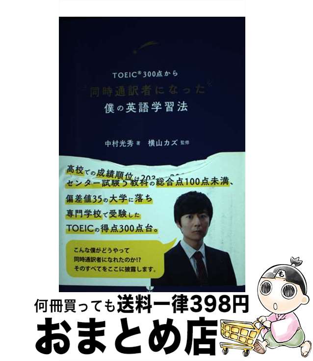 š TOEIC300ƱԤˤʤäͤαѸؽˡ / ¼ ,   / IBCѥ֥å [ñܡʥեȥС]ؽв...