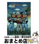 【中古】 再試合はクリスマスイブ / 中村 千鶴子, 栗原 徹 / けやき書房 [単行本]【宅配便出荷】