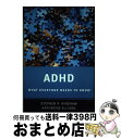 【中古】 ADHD: What Everyone Needs to KnowRG Stephen P. Hinshaw / Stephen P. Hinshaw...