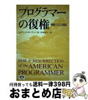 【中古】 ソフトウェア再利用ガイドブック アーキテ I．ヤコブソン他 ,杉本宣男 / Ivar Jacobson, Martin L.Griss, Patrik Jonsson / シイエム・シイ [その他]【宅配便出荷】