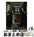 著者：高久 眞一出版社：日本基督教団出版局サイズ：単行本ISBN-10：4818403229ISBN-13：9784818403222■通常24時間以内に出荷可能です。※繁忙期やセール等、ご注文数が多い日につきましては　発送まで72時間かかる場合があります。あらかじめご了承ください。■宅配便(送料398円)にて出荷致します。合計3980円以上は送料無料。■ただいま、オリジナルカレンダーをプレゼントしております。■送料無料の「もったいない本舗本店」もご利用ください。メール便送料無料です。■お急ぎの方は「もったいない本舗　お急ぎ便店」をご利用ください。最短翌日配送、手数料298円から■中古品ではございますが、良好なコンディションです。決済はクレジットカード等、各種決済方法がご利用可能です。■万が一品質に不備が有った場合は、返金対応。■クリーニング済み。■商品画像に「帯」が付いているものがありますが、中古品のため、実際の商品には付いていない場合がございます。■商品状態の表記につきまして・非常に良い：　　使用されてはいますが、　　非常にきれいな状態です。　　書き込みや線引きはありません。・良い：　　比較的綺麗な状態の商品です。　　ページやカバーに欠品はありません。　　文章を読むのに支障はありません。・可：　　文章が問題なく読める状態の商品です。　　マーカーやペンで書込があることがあります。　　商品の痛みがある場合があります。