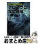 【中古】 クロマグロ完全養殖 近畿大学プロジェクト / 熊井 英水, 宮下 盛, 小野 征一郎 / 成山堂書店 [単行本]【宅配便出荷】