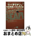 【中古】 リバタリアンが社会実験してみた町の話 自由至上主義者のユートピアは実現できたのか / マシュー・ホンゴルツ・ヘトリング, 上京 恵 / [単行本(ソフ...