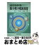 【中古】 よくわかる微分積分概論演習 / 笹野 一洋 / 近代科学社 [単行本]【宅配便出荷】