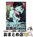 【中古】 踏んだり、蹴ったり、愛したり 1 / 壱屋 すみ / KADOKAWA [コミック]【宅配便出荷】