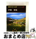 【中古】 現代日本の文学 32 / 足立巻一 / Gakken [単行本]【宅配便出荷】