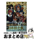  ユグドラシルの樹の下で 4 / paiちゃん, 七語 つきみ / 宝島社 