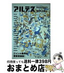 【中古】 アルテス ジャンル無用の音楽言論誌！ SEP．2013 紙版 / 岡田暁生, 宮田茂樹, 和田博巳, 牧野直也, 長谷川町蔵, 大和田俊之, 松生恒夫, 小鍛冶邦隆, / [雑誌]【宅配便出荷】