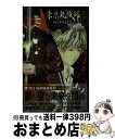 【中古】 東京鬼祓師鴉乃杜學園奇譚シナリオブック 下 / 新紀元社 / 新紀元社 [新書]【宅配便出荷】