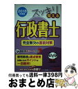 著者：TAC行政書士講座出版社：TAC出版サイズ：単行本（ソフトカバー）ISBN-10：4813271960ISBN-13：9784813271963■通常24時間以内に出荷可能です。※繁忙期やセール等、ご注文数が多い日につきましては　発送まで72時間かかる場合があります。あらかじめご了承ください。■宅配便(送料398円)にて出荷致します。合計3980円以上は送料無料。■ただいま、オリジナルカレンダーをプレゼントしております。■送料無料の「もったいない本舗本店」もご利用ください。メール便送料無料です。■お急ぎの方は「もったいない本舗　お急ぎ便店」をご利用ください。最短翌日配送、手数料298円から■中古品ではございますが、良好なコンディションです。決済はクレジットカード等、各種決済方法がご利用可能です。■万が一品質に不備が有った場合は、返金対応。■クリーニング済み。■商品画像に「帯」が付いているものがありますが、中古品のため、実際の商品には付いていない場合がございます。■商品状態の表記につきまして・非常に良い：　　使用されてはいますが、　　非常にきれいな状態です。　　書き込みや線引きはありません。・良い：　　比較的綺麗な状態の商品です。　　ページやカバーに欠品はありません。　　文章を読むのに支障はありません。・可：　　文章が問題なく読める状態の商品です。　　マーカーやペンで書込があることがあります。　　商品の痛みがある場合があります。