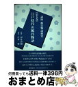 【中古】 講座源氏物語研究 第5巻 / 江本 裕 / おうふう 単行本 【宅配便出荷】