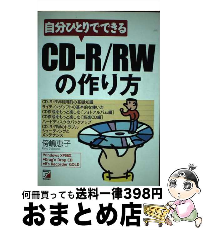 【中古】 自分ひとりでできるCDーR