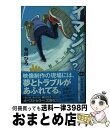 著者：有川 ひろ出版社：幻冬舎サイズ：文庫ISBN-10：4344432169ISBN-13：9784344432161■こちらの商品もオススメです ● 阪急電車 / 有川 浩 / 幻冬舎 [ペーパーバック] ● 明日の子供たち / 幻冬舎 [文庫] ● 旅猫リポート / 有川 浩 / 講談社 [ペーパーバック] ● 創竜伝 9 / 田中 芳樹 / 講談社 [文庫] ● 創竜伝 3 / 田中 芳樹 / 講談社 [文庫] ● 空飛ぶ広報室 / 有川 浩 / 幻冬舎 [文庫] ● 創竜伝 7 / 田中 芳樹 / 講談社 [文庫] ● 創竜伝 2 / 田中 芳樹 / 講談社 [文庫] ● 創竜伝 8 / 田中 芳樹 / 講談社 [文庫] ● 創竜伝 1 / 田中 芳樹 / 講談社 [文庫] ● 創竜伝 6 / 田中 芳樹 / 講談社 [文庫] ● 創竜伝 5 / 田中 芳樹 / 講談社 [文庫] ● 創竜伝 4 / 田中 芳樹 / 講談社 [文庫] ● 創竜伝 10 / 田中 芳樹 / 講談社 [文庫] ● 創竜伝 11 / 田中 芳樹 / 講談社 [文庫] ■通常24時間以内に出荷可能です。※繁忙期やセール等、ご注文数が多い日につきましては　発送まで72時間かかる場合があります。あらかじめご了承ください。■宅配便(送料398円)にて出荷致します。合計3980円以上は送料無料。■ただいま、オリジナルカレンダーをプレゼントしております。■送料無料の「もったいない本舗本店」もご利用ください。メール便送料無料です。■お急ぎの方は「もったいない本舗　お急ぎ便店」をご利用ください。最短翌日配送、手数料298円から■中古品ではございますが、良好なコンディションです。決済はクレジットカード等、各種決済方法がご利用可能です。■万が一品質に不備が有った場合は、返金対応。■クリーニング済み。■商品画像に「帯」が付いているものがありますが、中古品のため、実際の商品には付いていない場合がございます。■商品状態の表記につきまして・非常に良い：　　使用されてはいますが、　　非常にきれいな状態です。　　書き込みや線引きはありません。・良い：　　比較的綺麗な状態の商品です。　　ページやカバーに欠品はありません。　　文章を読むのに支障はありません。・可：　　文章が問題なく読める状態の商品です。　　マーカーやペンで書込があることがあります。　　商品の痛みがある場合があります。