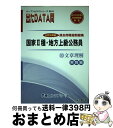 【中古】 出たDATA問過去問精選問題集 国家2種・地方上級公務員 10（2011年度） / 東京アカデミー / ティーエーネットワーク [単行本]【宅配便出荷】