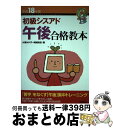 著者：大滝 みや子, 岡嶋 裕史出版社：技術評論社サイズ：単行本ISBN-10：4774126233ISBN-13：9784774126234■通常24時間以内に出荷可能です。※繁忙期やセール等、ご注文数が多い日につきましては　発送まで72時間かかる場合があります。あらかじめご了承ください。■宅配便(送料398円)にて出荷致します。合計3980円以上は送料無料。■ただいま、オリジナルカレンダーをプレゼントしております。■送料無料の「もったいない本舗本店」もご利用ください。メール便送料無料です。■お急ぎの方は「もったいない本舗　お急ぎ便店」をご利用ください。最短翌日配送、手数料298円から■中古品ではございますが、良好なコンディションです。決済はクレジットカード等、各種決済方法がご利用可能です。■万が一品質に不備が有った場合は、返金対応。■クリーニング済み。■商品画像に「帯」が付いているものがありますが、中古品のため、実際の商品には付いていない場合がございます。■商品状態の表記につきまして・非常に良い：　　使用されてはいますが、　　非常にきれいな状態です。　　書き込みや線引きはありません。・良い：　　比較的綺麗な状態の商品です。　　ページやカバーに欠品はありません。　　文章を読むのに支障はありません。・可：　　文章が問題なく読める状態の商品です。　　マーカーやペンで書込があることがあります。　　商品の痛みがある場合があります。