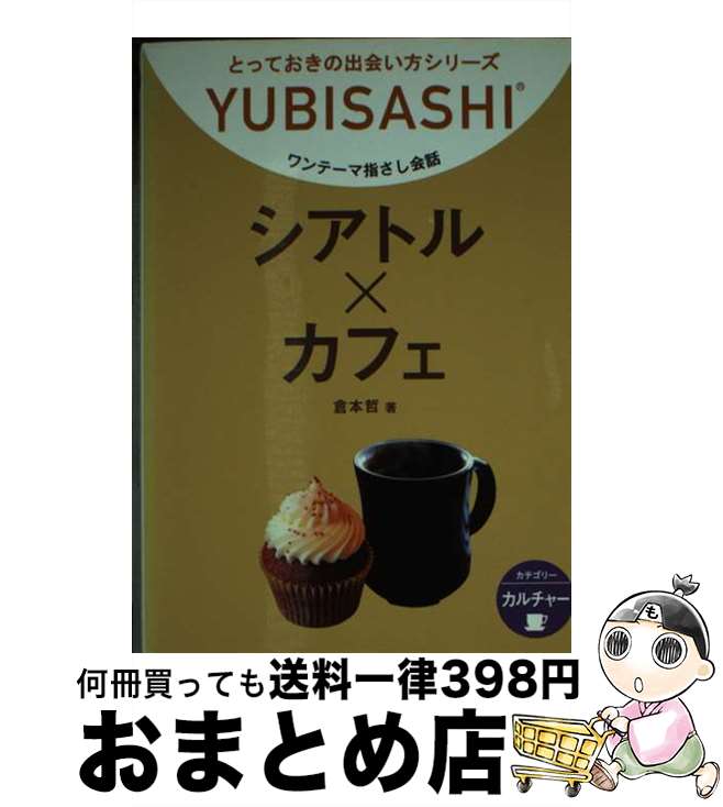 著者：倉本 哲, 朝倉 千夏, camiyama emi出版社：情報センター出版局サイズ：文庫ISBN-10：4795843139ISBN-13：9784795843134■通常24時間以内に出荷可能です。※繁忙期やセール等、ご注文数が多い...