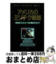 著者：デビッド ベリン, ゲリー チャプマン, 増田 祐司出版社：エイチ・ビー・ジェイサイズ：単行本ISBN-10：4833750449ISBN-13：9784833750448■通常24時間以内に出荷可能です。※繁忙期やセール等、ご注文数が多い日につきましては　発送まで72時間かかる場合があります。あらかじめご了承ください。■宅配便(送料398円)にて出荷致します。合計3980円以上は送料無料。■ただいま、オリジナルカレンダーをプレゼントしております。■送料無料の「もったいない本舗本店」もご利用ください。メール便送料無料です。■お急ぎの方は「もったいない本舗　お急ぎ便店」をご利用ください。最短翌日配送、手数料298円から■中古品ではございますが、良好なコンディションです。決済はクレジットカード等、各種決済方法がご利用可能です。■万が一品質に不備が有った場合は、返金対応。■クリーニング済み。■商品画像に「帯」が付いているものがありますが、中古品のため、実際の商品には付いていない場合がございます。■商品状態の表記につきまして・非常に良い：　　使用されてはいますが、　　非常にきれいな状態です。　　書き込みや線引きはありません。・良い：　　比較的綺麗な状態の商品です。　　ページやカバーに欠品はありません。　　文章を読むのに支障はありません。・可：　　文章が問題なく読める状態の商品です。　　マーカーやペンで書込があることがあります。　　商品の痛みがある場合があります。