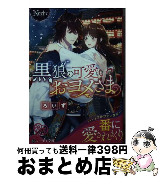 【中古】 黒狼の可愛