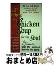 【中古】 A 2nd Helping of Chicken Soup for the Soul/CHICKEN SOUP FOR THE SOUL/Jack C...