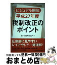 著者：あいわ税理士法人出版社：日経BPマーケティング(日本経済新聞出版サイズ：単行本ISBN-10：4532356431ISBN-13：9784532356439■通常24時間以内に出荷可能です。※繁忙期やセール等、ご注文数が多い日につきましては　発送まで72時間かかる場合があります。あらかじめご了承ください。■宅配便(送料398円)にて出荷致します。合計3980円以上は送料無料。■ただいま、オリジナルカレンダーをプレゼントしております。■送料無料の「もったいない本舗本店」もご利用ください。メール便送料無料です。■お急ぎの方は「もったいない本舗　お急ぎ便店」をご利用ください。最短翌日配送、手数料298円から■中古品ではございますが、良好なコンディションです。決済はクレジットカード等、各種決済方法がご利用可能です。■万が一品質に不備が有った場合は、返金対応。■クリーニング済み。■商品画像に「帯」が付いているものがありますが、中古品のため、実際の商品には付いていない場合がございます。■商品状態の表記につきまして・非常に良い：　　使用されてはいますが、　　非常にきれいな状態です。　　書き込みや線引きはありません。・良い：　　比較的綺麗な状態の商品です。　　ページやカバーに欠品はありません。　　文章を読むのに支障はありません。・可：　　文章が問題なく読める状態の商品です。　　マーカーやペンで書込があることがあります。　　商品の痛みがある場合があります。