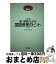 【中古】 小学校若い教師のための国語授業のヒント 改訂版 / 石田佐久馬 / 東京書籍 [単行本]【宅配便出荷】