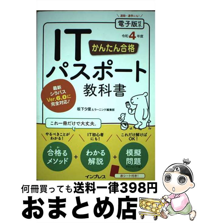 š 󤿤ITѥݡȶʽ 4ǯ / 䲼 ͼΤ, 顼˥Խ / ץ쥹 [ñܡʥեȥС]ؽв١