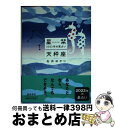 【中古】 星栞2022年の星占い天秤座 / 石井ゆかり / 幻冬舎コミックス [文庫]【宅配便出荷】