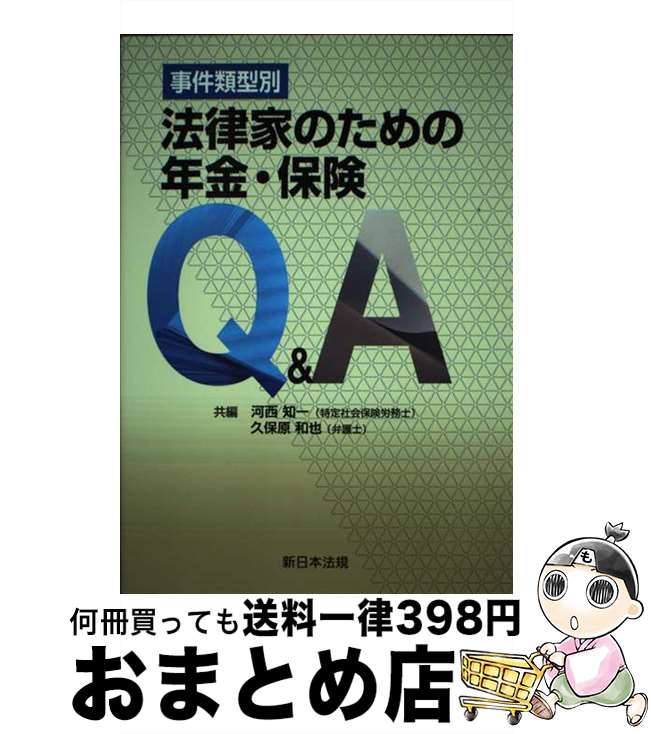 著者：河西 知一(編集)、久保原 和也(編集)出版社：新日本法規出版サイズ：単行本（ソフトカバー）ISBN-10：4788272792ISBN-13：9784788272798■通常24時間以内に出荷可能です。※繁忙期やセール等、ご注文数が多い日につきましては　発送まで72時間かかる場合があります。あらかじめご了承ください。■宅配便(送料398円)にて出荷致します。合計3980円以上は送料無料。■ただいま、オリジナルカレンダーをプレゼントしております。■送料無料の「もったいない本舗本店」もご利用ください。メール便送料無料です。■お急ぎの方は「もったいない本舗　お急ぎ便店」をご利用ください。最短翌日配送、手数料298円から■中古品ではございますが、良好なコンディションです。決済はクレジットカード等、各種決済方法がご利用可能です。■万が一品質に不備が有った場合は、返金対応。■クリーニング済み。■商品画像に「帯」が付いているものがありますが、中古品のため、実際の商品には付いていない場合がございます。■商品状態の表記につきまして・非常に良い：　　使用されてはいますが、　　非常にきれいな状態です。　　書き込みや線引きはありません。・良い：　　比較的綺麗な状態の商品です。　　ページやカバーに欠品はありません。　　文章を読むのに支障はありません。・可：　　文章が問題なく読める状態の商品です。　　マーカーやペンで書込があることがあります。　　商品の痛みがある場合があります。