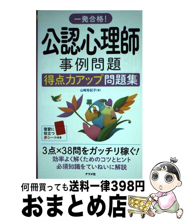 【中古】 一発合格！公認心理師事