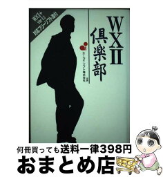 【中古】 WX2倶楽部 / ビレッジセンター / ビレッジセンター [単行本]【宅配便出荷】