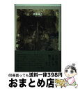 【中古】 能面 句集 / 加藤国子 / 角川文化振興財団 単行本 【宅配便出荷】