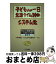 【中古】 子どもたちの一日・生活タイム別のシステム化 / 小林 幸雄, TOSS作州教育サークル / 明治図書出版 [単行本]【宅配便出荷】