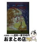 【中古】 奇跡の聖堂 上 / ジェームズ ハーバート, 相沢 久子 / 早川書房 [文庫]【宅配便出荷】