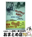 【中古】 シェイプアップ・マイタウン / 都市政策研究会 / ぎょうせ...(3)