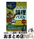 著者：西村則康出版社：池田書店サイズ：単行本ISBN-10：4262155331ISBN-13：9784262155333■通常24時間以内に出荷可能です。※繁忙期やセール等、ご注文数が多い日につきましては　発送まで72時間かかる場合があります。あらかじめご了承ください。■宅配便(送料398円)にて出荷致します。合計3980円以上は送料無料。■ただいま、オリジナルカレンダーをプレゼントしております。■送料無料の「もったいない本舗本店」もご利用ください。メール便送料無料です。■お急ぎの方は「もったいない本舗　お急ぎ便店」をご利用ください。最短翌日配送、手数料298円から■中古品ではございますが、良好なコンディションです。決済はクレジットカード等、各種決済方法がご利用可能です。■万が一品質に不備が有った場合は、返金対応。■クリーニング済み。■商品画像に「帯」が付いているものがありますが、中古品のため、実際の商品には付いていない場合がございます。■商品状態の表記につきまして・非常に良い：　　使用されてはいますが、　　非常にきれいな状態です。　　書き込みや線引きはありません。・良い：　　比較的綺麗な状態の商品です。　　ページやカバーに欠品はありません。　　文章を読むのに支障はありません。・可：　　文章が問題なく読める状態の商品です。　　マーカーやペンで書込があることがあります。　　商品の痛みがある場合があります。