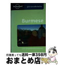 【中古】 BURMESE PHRASEBOOK 4/E(P) / San San Hnin Tun, Vicki Bowman / Lonely Planet ...
